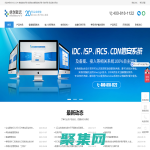 ISP,IDC,CDN-備案系統評測-信息安全管理系統評測-機房評測-信安系統-致遠信安系統廠商