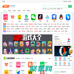 9663安卓網-手機應用商城-海量游戲和app軟件免費下載