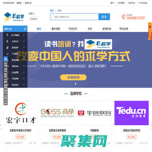 【E啟學】專業代理招生網-合作招生-申請入駐，代理招生平臺