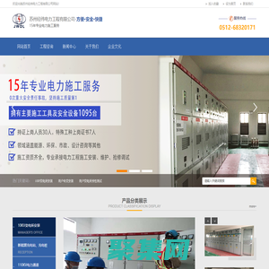 10KV變電所安裝|用戶專變安裝|用戶變電所預性測試|電力工程|市政公用工程|蘇州經緯電力工程有限公司