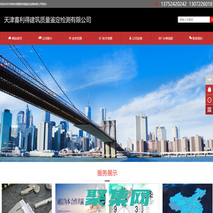 天津喜利得建筑質量鑒定檢測有限公司