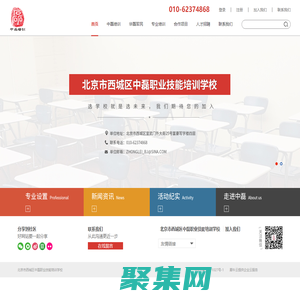 北京市西城區中磊職業技能培訓學校