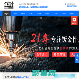 中山鈑金加工|中山激光切割廠|中山五金成品加工|中山機箱機柜加工-中山市江發五金制品有限公司