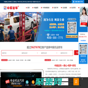 小轎車托運-正規汽車托運公司-中振托運物流平臺