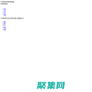 天津整形醫院_天津伊美爾整形醫院-天津伊美爾整形醫院【官方網站】