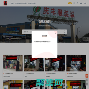 石井尾貨網-品牌折扣女裝批發|服裝尾貨批發市場在哪里