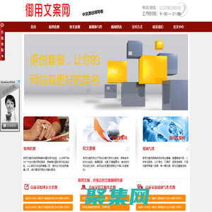 文章代寫_seo原創文章代寫_代寫演講稿-御用文案網