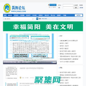 簡陽論壇_148萬簡陽人的在線生活交流社區