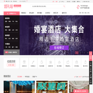 【廣州婚宴酒店_婚慶酒店預訂_廣州婚禮酒店推薦】_婚禮貓