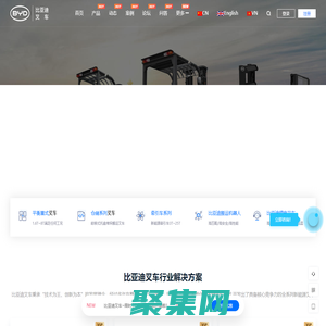 比亞迪叉車-專業銷售電動叉車堆垛車托盤車倉儲叉車價格多少錢報價