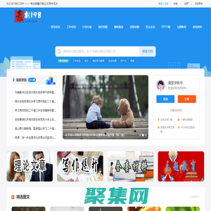 Sucai198.com----專注黨建行政公文寫作。因為專注，所以專業！