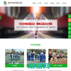 南京中考體育培訓網