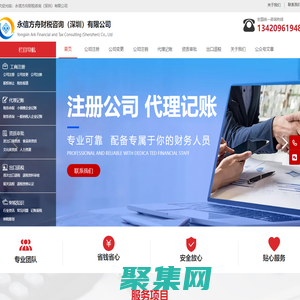永信方舟財稅咨詢（深圳）有限公司