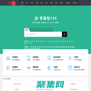 字詞句100_新華字典_漢語詞典_說文解字_古詩文字詞句查詢網