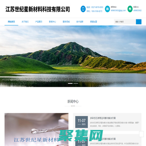 江蘇世紀星新材料科技有限公司