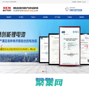 圓柱三元鋰電池-磷酸鐵鋰電池-方形鋁殼磷酸鐵鋰電池-惠州市德創能科技有限公司