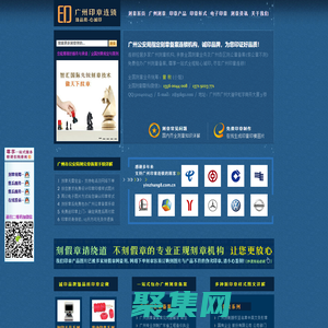 廣州刻章公司,廣州公安局指定刻公章備案-廣州印章連鎖機構