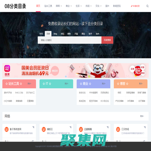 分類目錄網址收錄_銀徽科技 - 08分類目錄