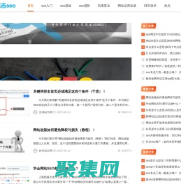 seo基礎知識_新手零基礎學會網站SEO排名優化_百度云入門視頻教程_梵吉seo