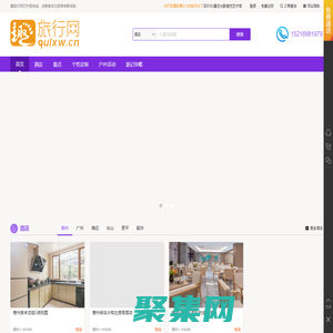 趣旅行網-趣旅行網
