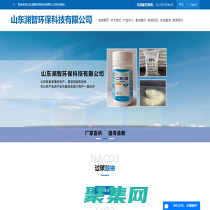 山東淵智環?？萍加邢薰?>
              </div>
            </div>
          </div>
          <hr>
          <div   id=