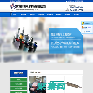 蘇州健睿電子機械有限公司