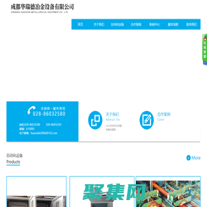 成都華瑞德冶金設備有限公司