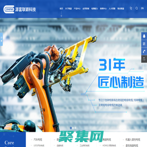 工業控制電纜_汽車電纜_醫療電纜_USB電纜_hdmi2.1電纜-源富聯穎科技（深圳）有限公司