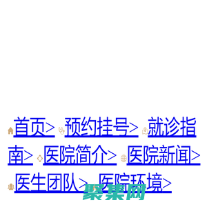 成都九龍醫院-成都看中醫去哪家醫院好-成都中醫調理月經哪個好