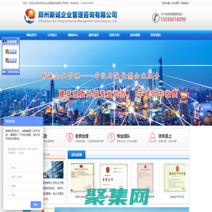 鄭州新誠企業管理咨詢有限公司