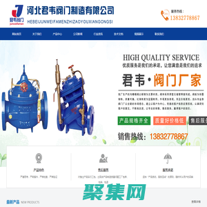 過濾活塞式閥門,過濾活塞式浮球閥,過濾活塞式減壓閥,三合一止回閥,擴散過濾器,水力控制閥,軟密封閘閥,溝槽蝶閥_河北君韋閥門制造有限公司