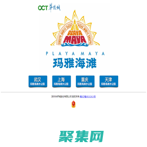 瑪雅海灘水公園=武漢瑪雅海灘水公園=上?，斞藕┧珗@