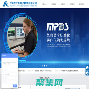 120調度系統、120急救系統、120急救調度系統 — 安克電子