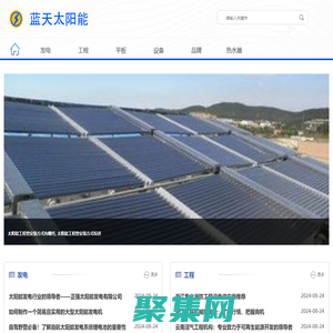 太陽能熱水器|平板太陽能|太陽能工程-太陽能聯盟網-太陽能熱利用產業聯盟