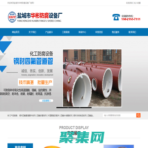 鹽城市華彬防腐設備廠