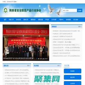 陜西省安防協會網站