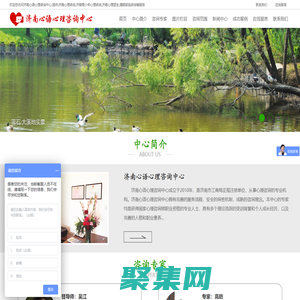濟南心理咨詢|心理醫生|青少年心理咨詢|婚姻家庭咨詢-濟南心語心理咨詢中心