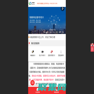 辦理物聯卡_NB物聯卡_國際物聯網卡_貼片物聯卡_移動物聯卡_電信物聯卡_聯通物聯卡價格-華商物聯 - 辦理物聯卡_NB物聯卡_國際物聯網卡_貼片物聯卡_移動物聯卡_電信物聯卡_聯通物聯卡價格-華商物聯