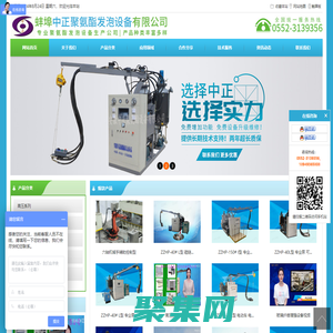 蚌埠中正聚氨酯發泡設備有限公司