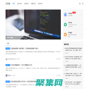 五樓圈 - 分享生活,記錄生活,熱愛生活