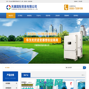 天康國際貿易有限公司