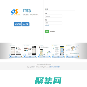 達米科技-TT事聯