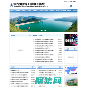 陜西水利水電工程集團有限公司