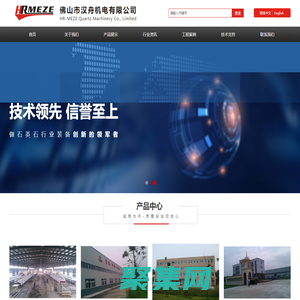 石英石設備,石英石壓機_首選HR-MEZE,人造石英石設備行業領先 漢舟機