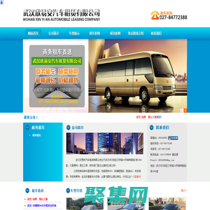 武漢租車_包車公司_會議|長途|大巴租車_武漢欣易安汽車租賃有限公司
