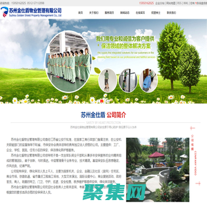 昆山保潔綠化_昆山保安公司_昆山保安服務-蘇州金仕盾物業管理有限公司