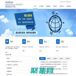 博深知識產權-專利申請，商標注冊，版權登記，侵權訴訟，高新認定 深圳市博銳專利事務所 福建博邦律師事務所