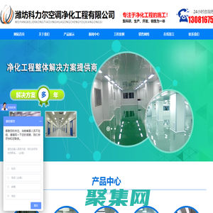 濰坊科力爾空調凈化工程有限公司_凈化車間,無塵車間