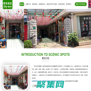 上海市崇明縣帝樂農莊餐館