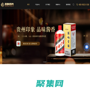 聯響商務-聯響貢酒-白酒零售-醬香型白酒價格-上海聯響文化傳播有限公司